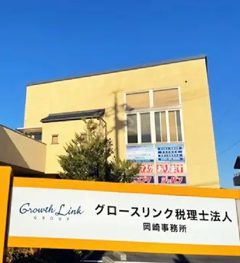 岡崎事務所